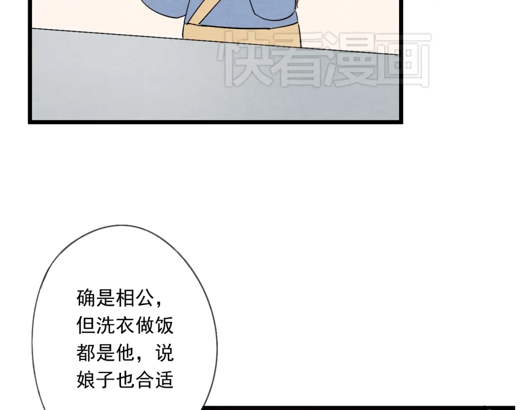 竹枝曲 第39话 六王爷之妻 第21页