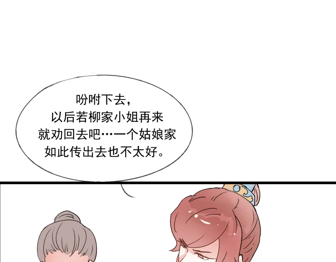竹枝曲 第39话 六王爷之妻 第11页