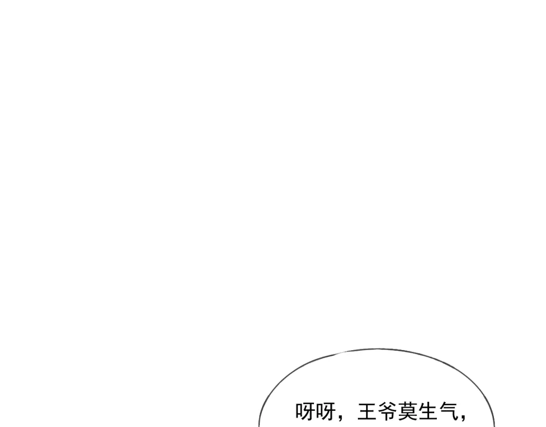 竹枝曲 第39话 六王爷之妻 第5页