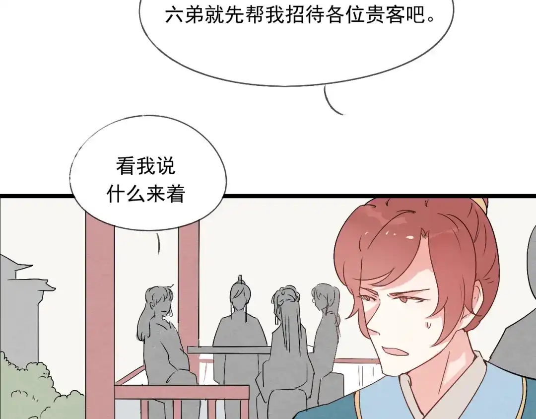 竹枝曲 第39话 六王爷之妻 第14页