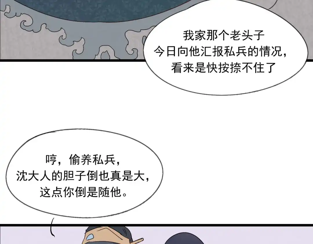 竹枝曲 第39话 六王爷之妻 第30页
