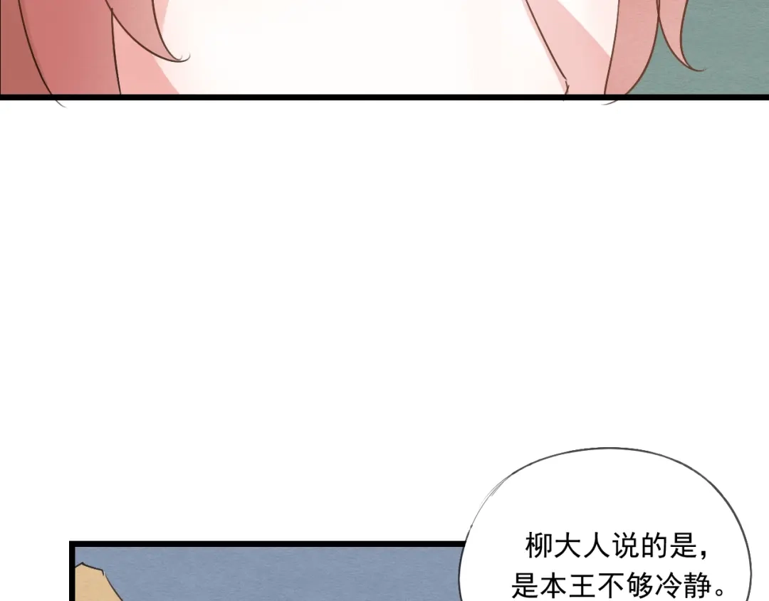 竹枝曲 第40话 能娶她也挺好 第24页