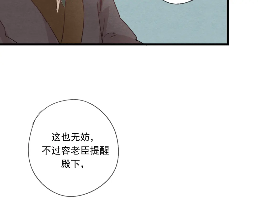 竹枝曲 第40话 能娶她也挺好 第34页