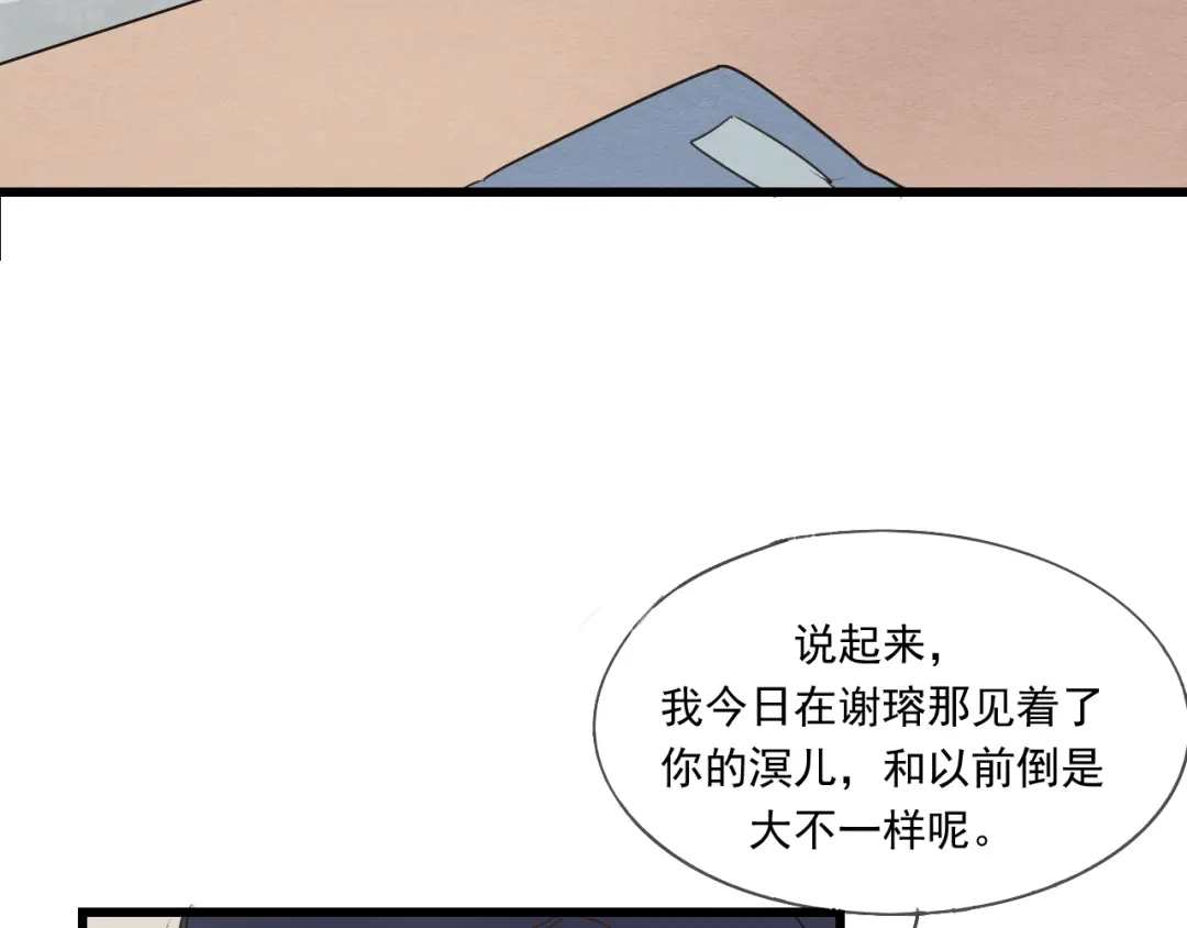 竹枝曲 第40话 能娶她也挺好 第5页