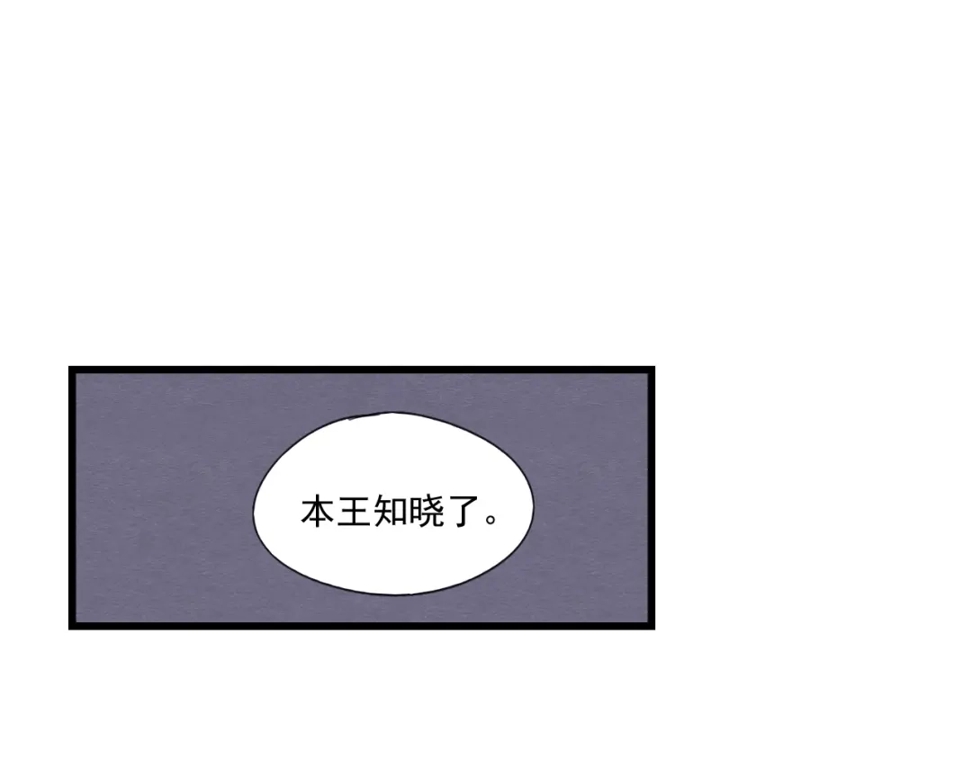 竹枝曲 第40话 能娶她也挺好 第37页