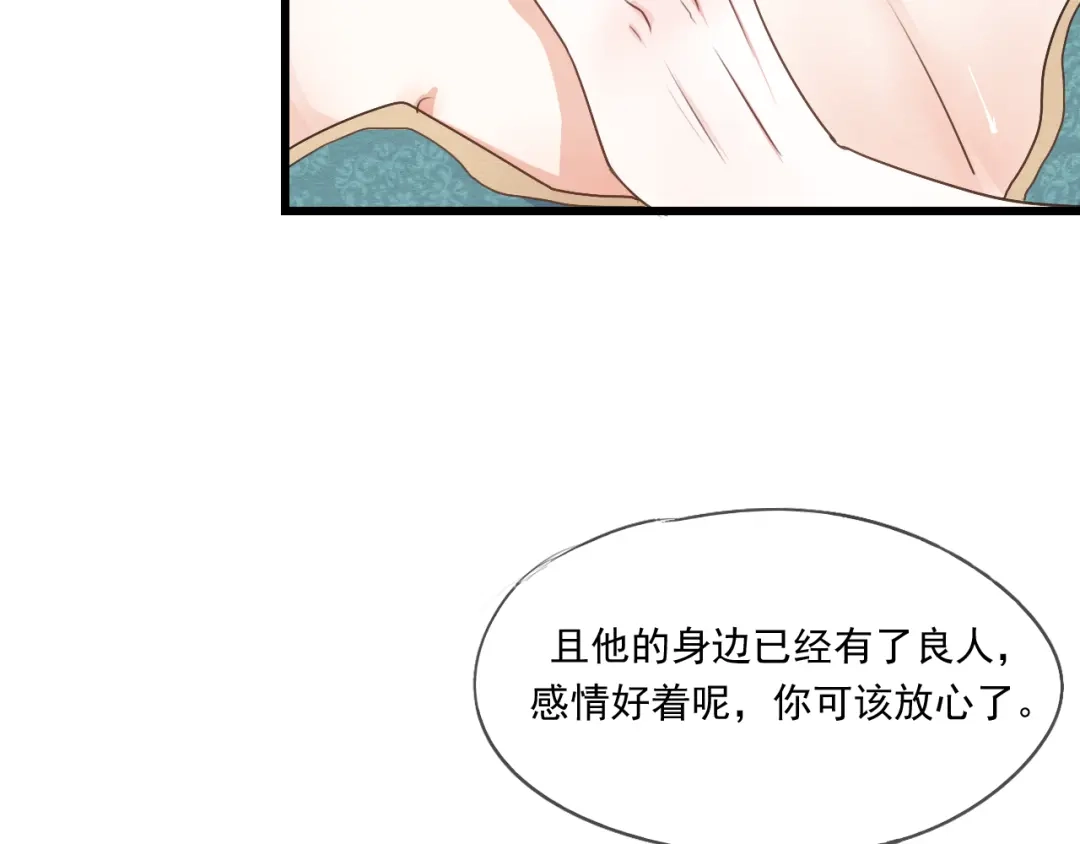 竹枝曲 第40话 能娶她也挺好 第8页