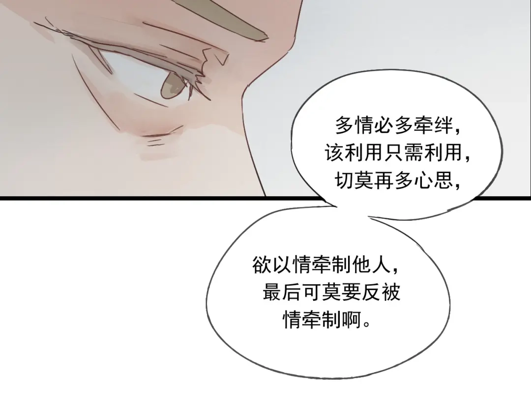 竹枝曲 第41话 有的人的爱，是嫉妒，是抢夺 第2页