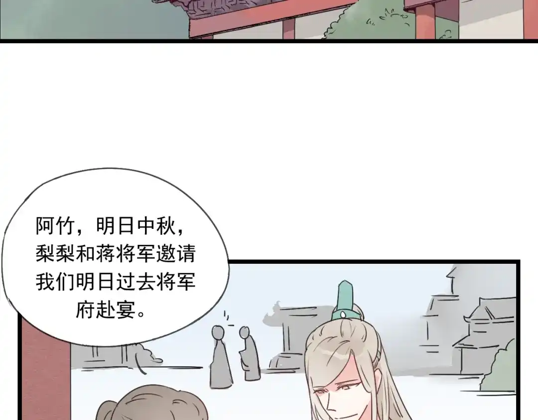 竹枝曲 第41话 有的人的爱，是嫉妒，是抢夺 第8页