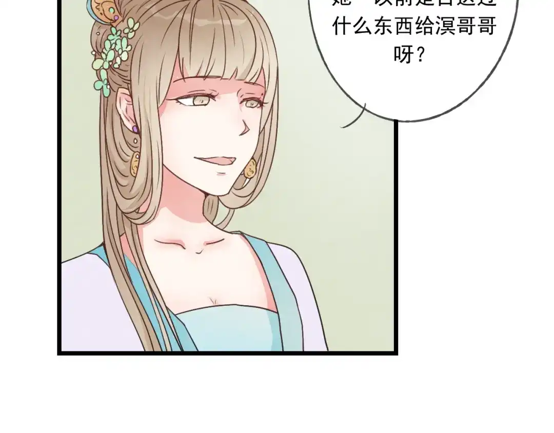 竹枝曲 第41话 有的人的爱，是嫉妒，是抢夺 第48页