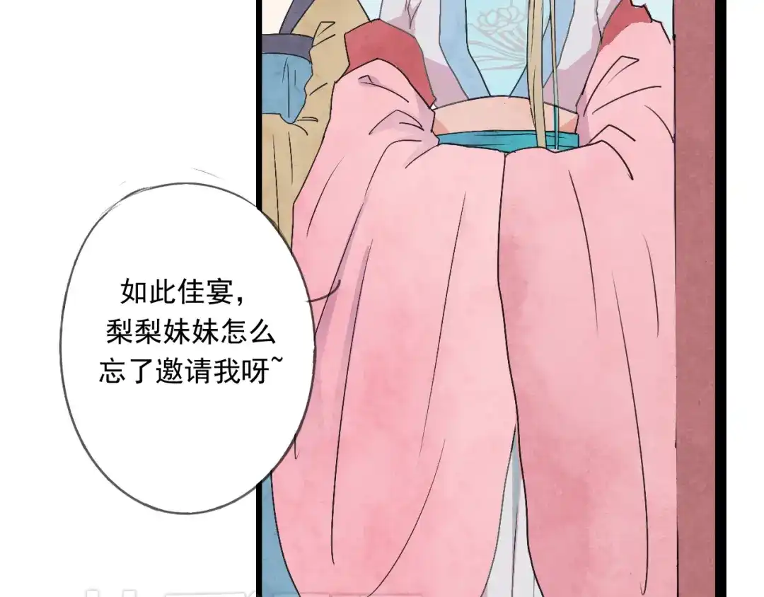 竹枝曲 第41话 有的人的爱，是嫉妒，是抢夺 第32页