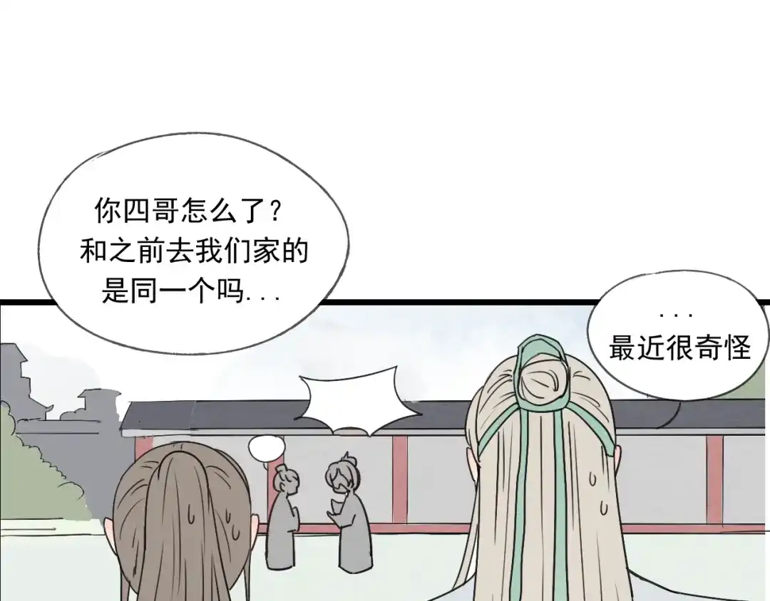 竹枝曲 第41话 有的人的爱，是嫉妒，是抢夺 第14页