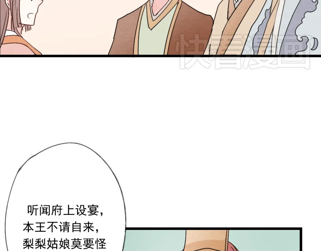竹枝曲 第41话 有的人的爱，是嫉妒，是抢夺 第25页