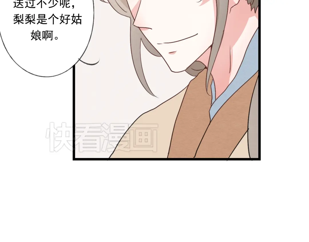 竹枝曲 第41话 有的人的爱，是嫉妒，是抢夺 第53页