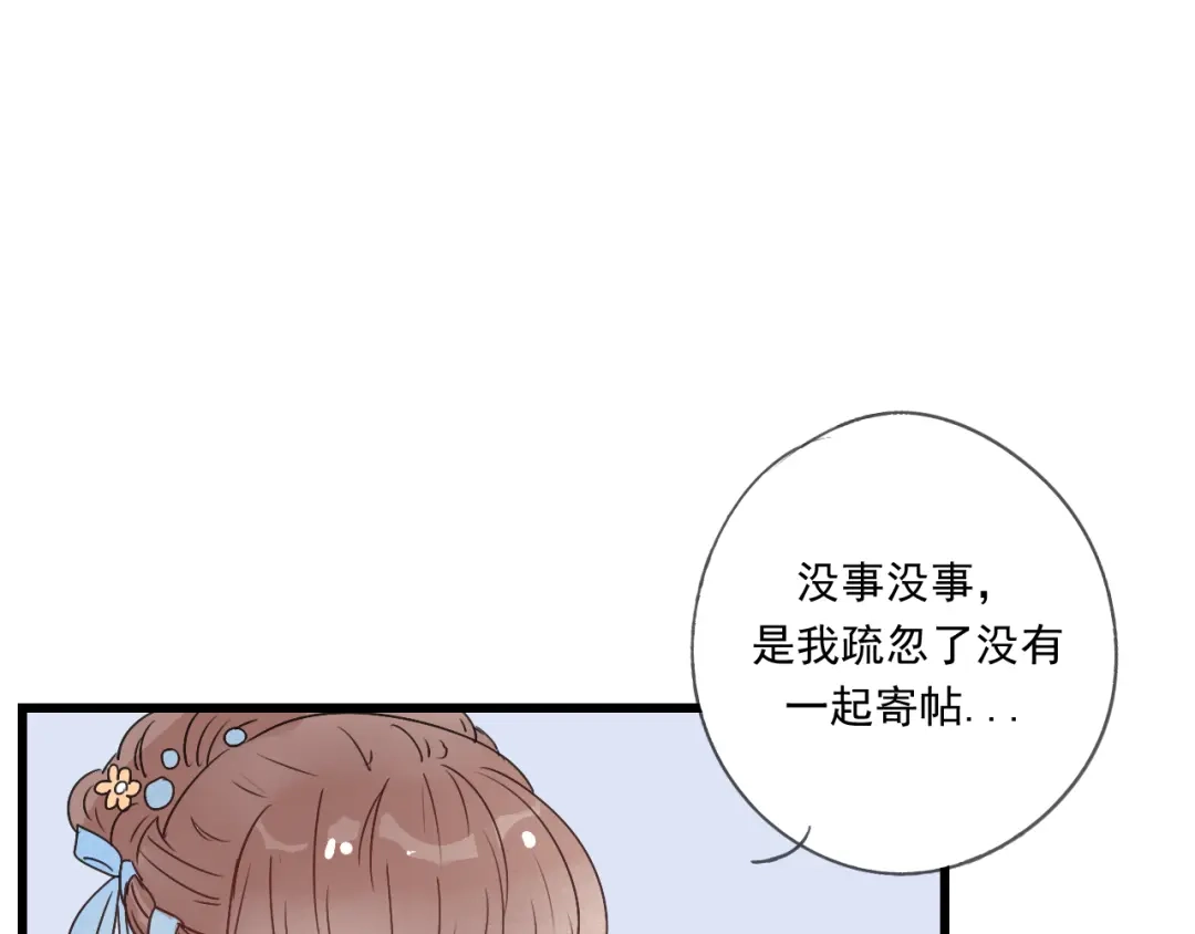 竹枝曲 第41话 有的人的爱，是嫉妒，是抢夺 第27页
