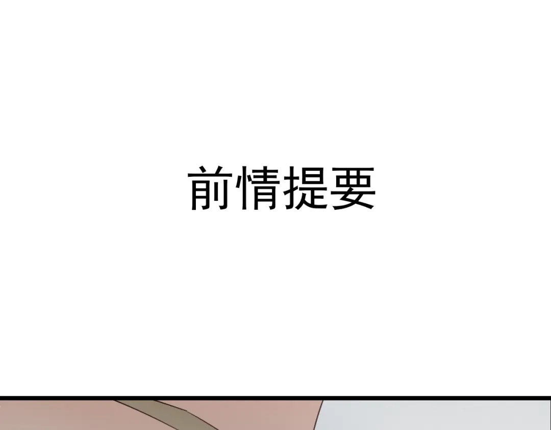 竹枝曲 第41话 有的人的爱，是嫉妒，是抢夺 第1页