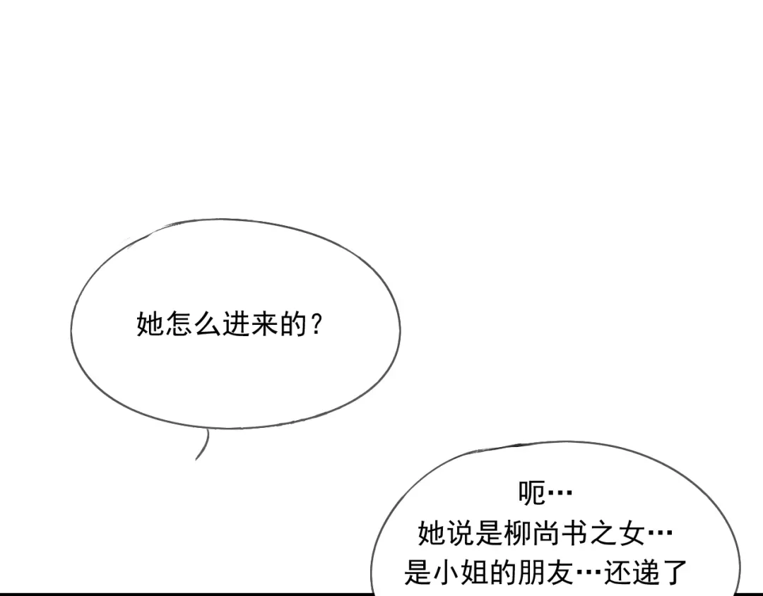 竹枝曲 第41话 有的人的爱，是嫉妒，是抢夺 第35页