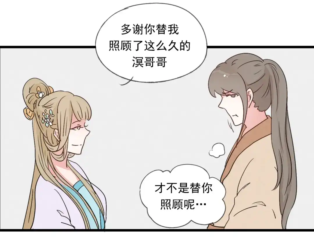 竹枝曲 第41话 有的人的爱，是嫉妒，是抢夺 第46页