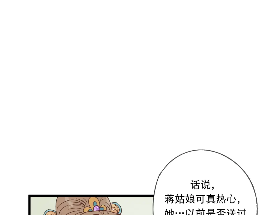 竹枝曲 第41话 有的人的爱，是嫉妒，是抢夺 第47页