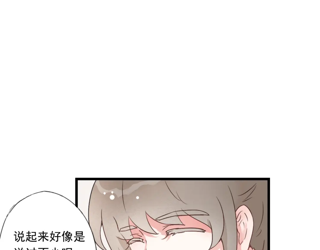 竹枝曲 第41话 有的人的爱，是嫉妒，是抢夺 第52页