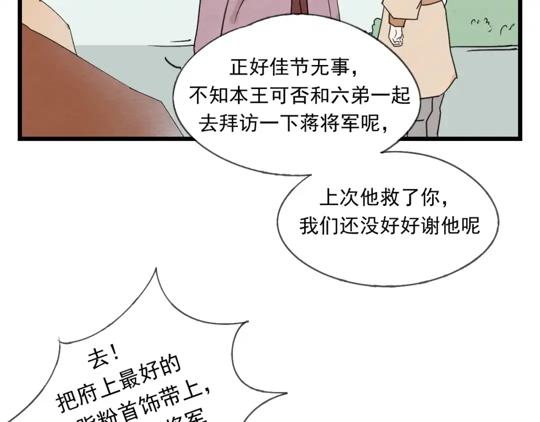 竹枝曲 第41话 有的人的爱，是嫉妒，是抢夺 第12页