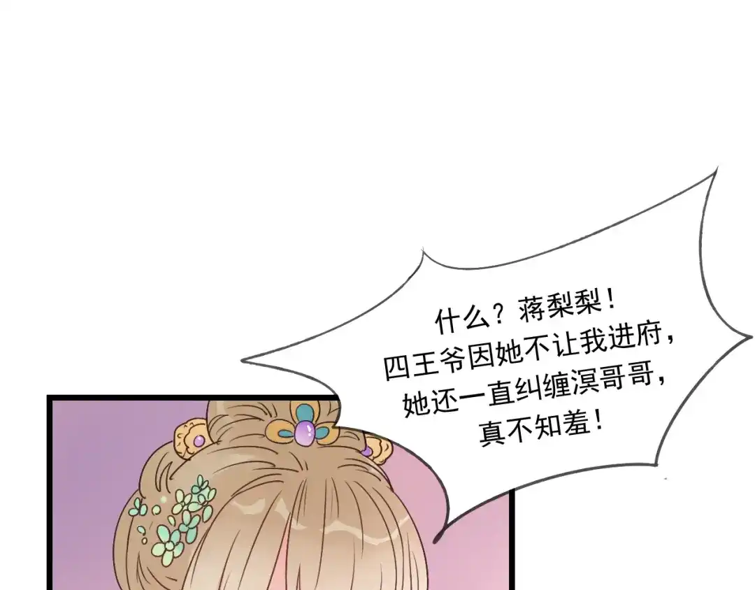 竹枝曲 第41话 有的人的爱，是嫉妒，是抢夺 第17页