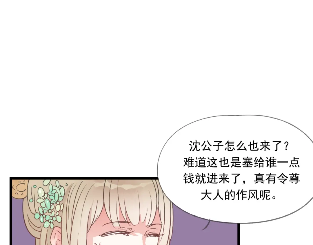 竹枝曲 第42话 有意娶美人为之 第18页