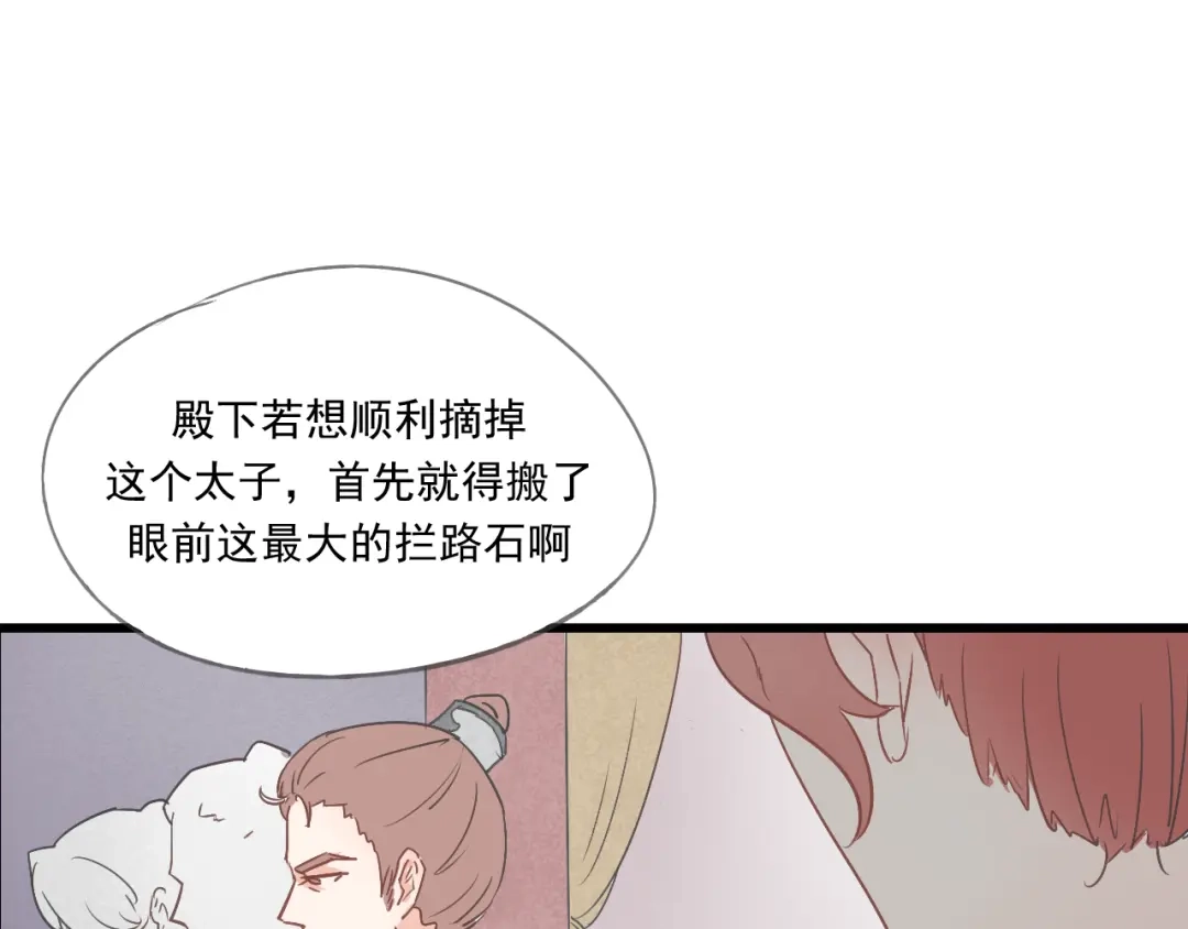 竹枝曲 第43话 她的心上人是谁 第11页