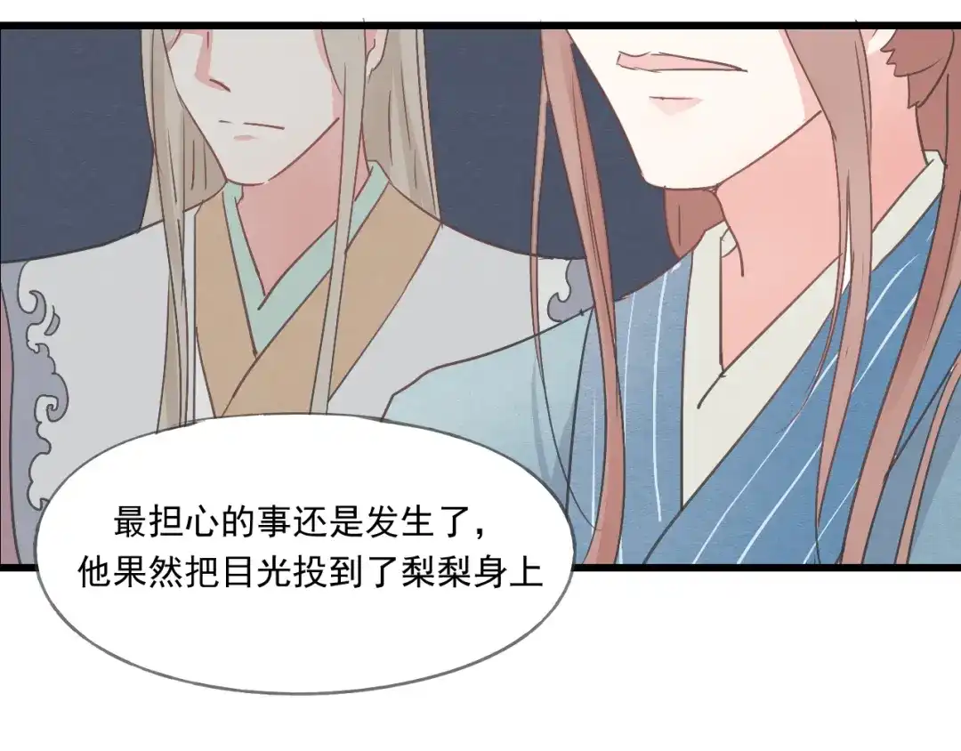 竹枝曲 第43话 她的心上人是谁 第33页