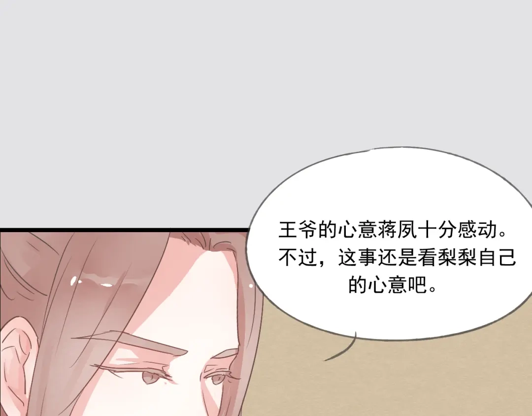 竹枝曲 第43话 她的心上人是谁 第16页