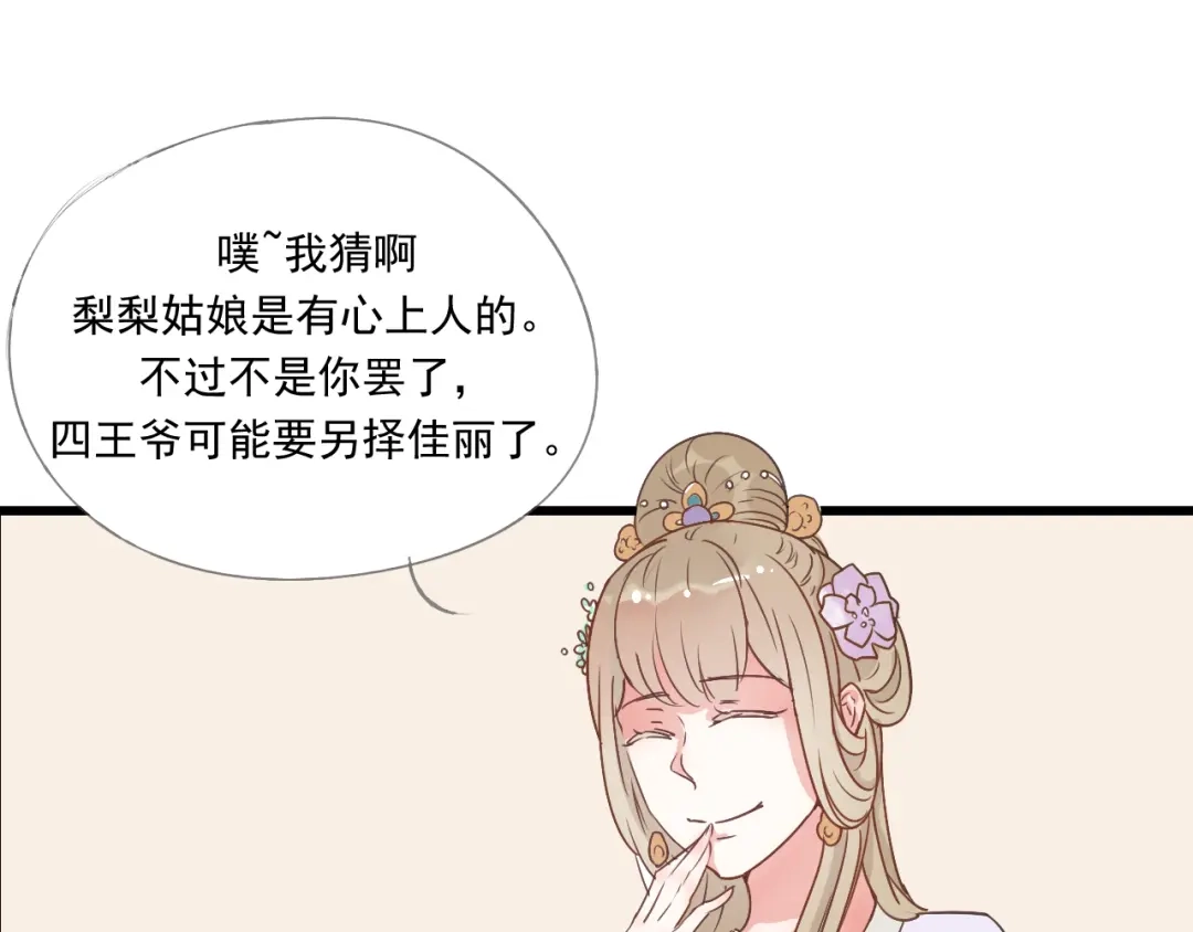 竹枝曲 第43话 她的心上人是谁 第21页