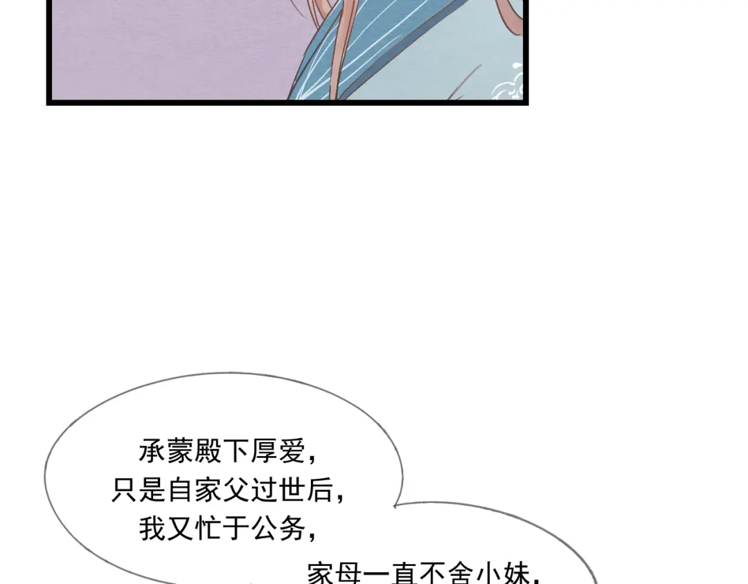 竹枝曲 第43话 她的心上人是谁 第4页