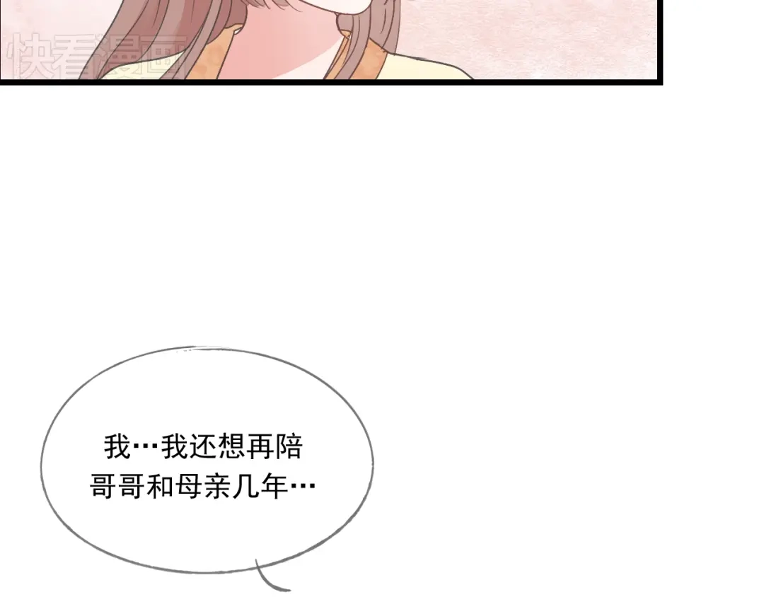 竹枝曲 第43话 她的心上人是谁 第19页