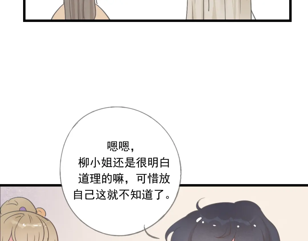 竹枝曲 第43话 她的心上人是谁 第25页
