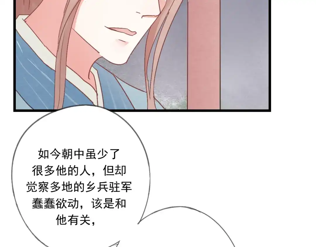 竹枝曲 第43话 她的心上人是谁 第42页