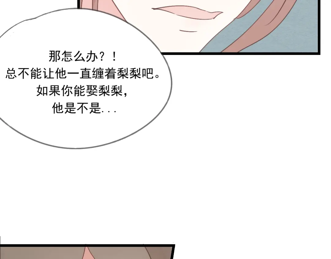 竹枝曲 第43话 她的心上人是谁 第37页