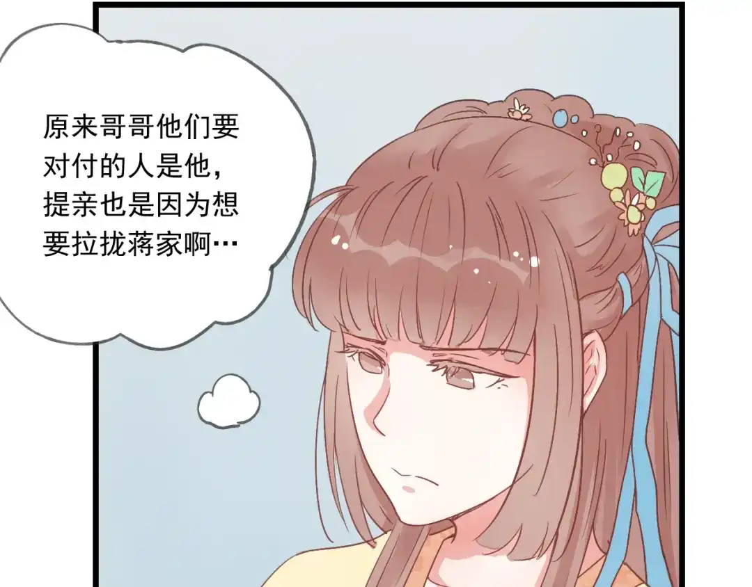 竹枝曲 第43话 她的心上人是谁 第45页