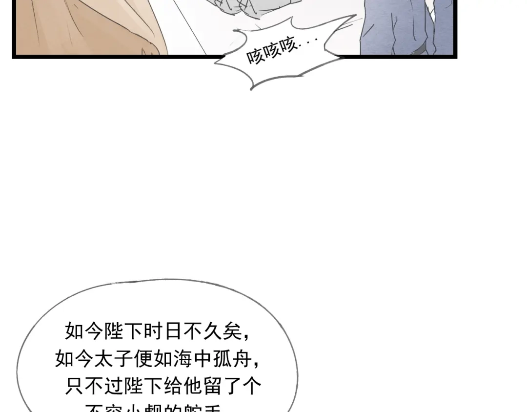 竹枝曲 第43话 她的心上人是谁 第9页