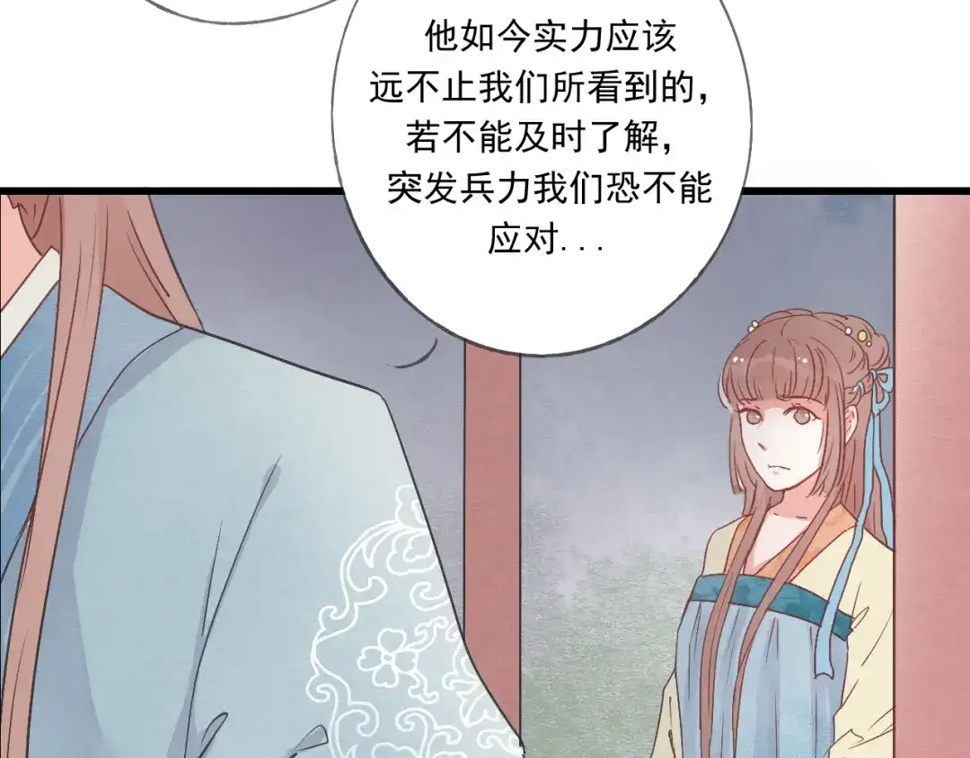 竹枝曲 第43话 她的心上人是谁 第43页