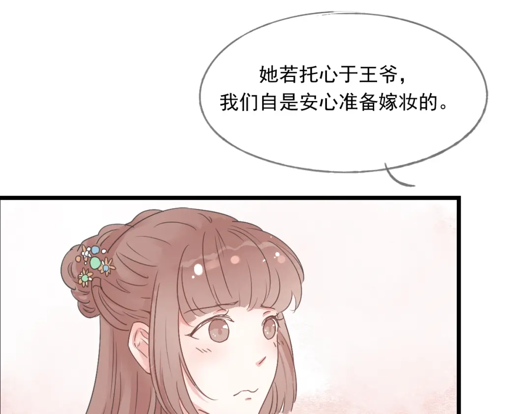 竹枝曲 第43话 她的心上人是谁 第18页