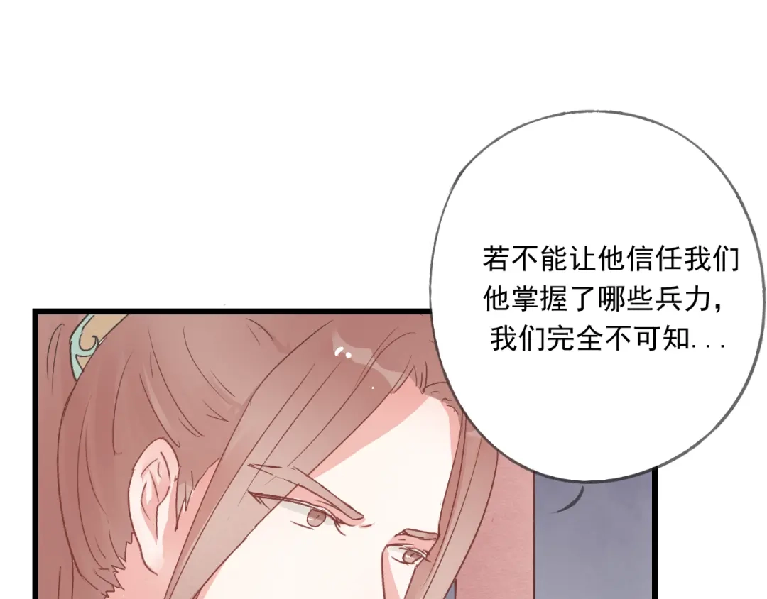 竹枝曲 第43话 她的心上人是谁 第41页
