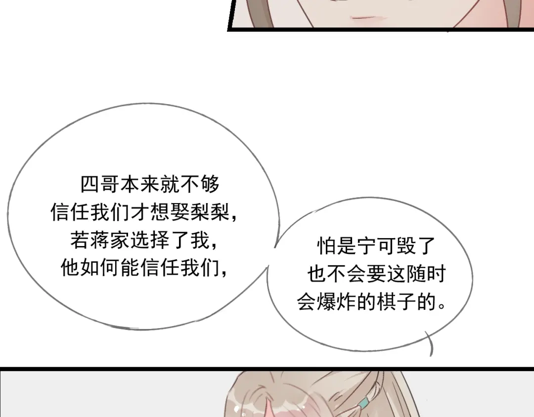 竹枝曲 第43话 她的心上人是谁 第39页