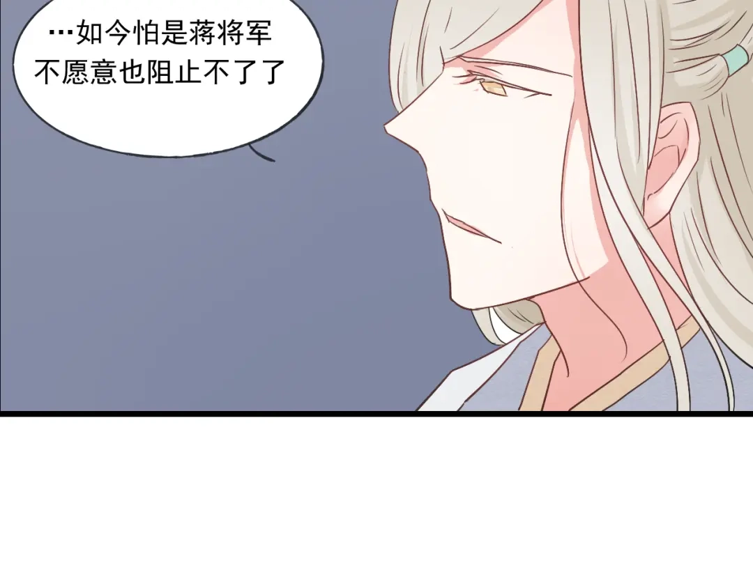 竹枝曲 第44话 我愿嫁给四王爷 第37页