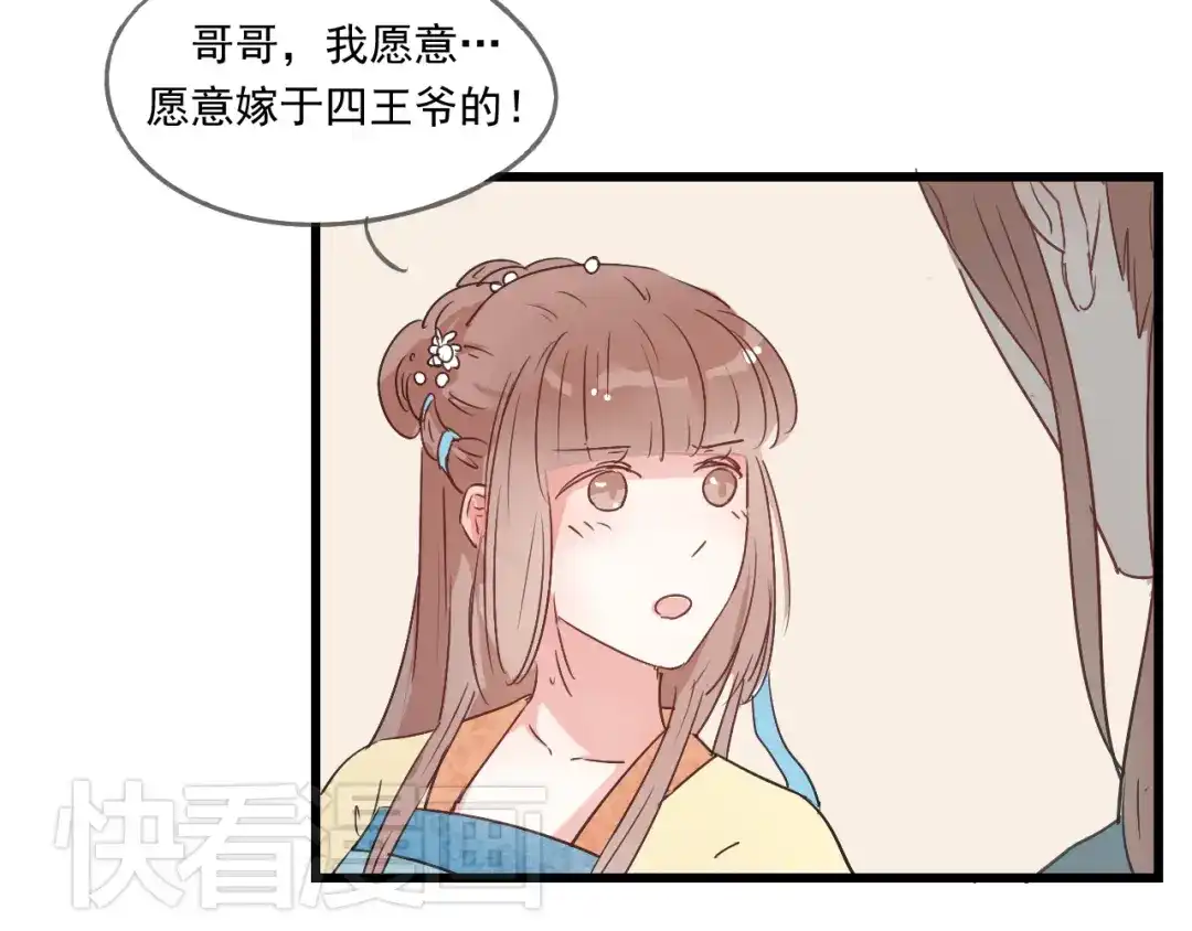 竹枝曲 第44话 我愿嫁给四王爷 第10页