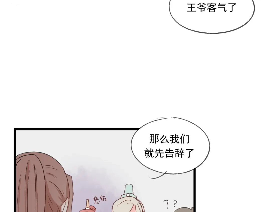 竹枝曲 第44话 我愿嫁给四王爷 第4页