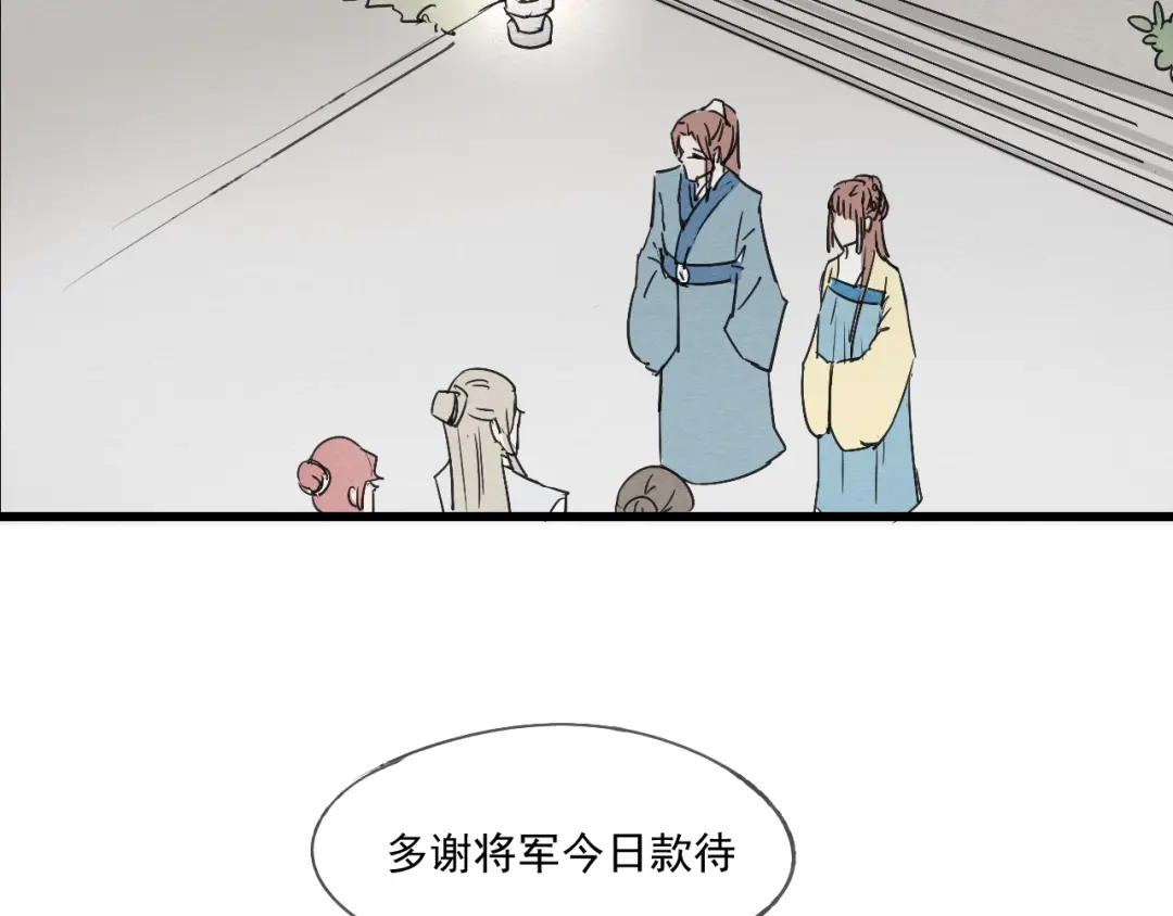 竹枝曲 第44话 我愿嫁给四王爷 第2页