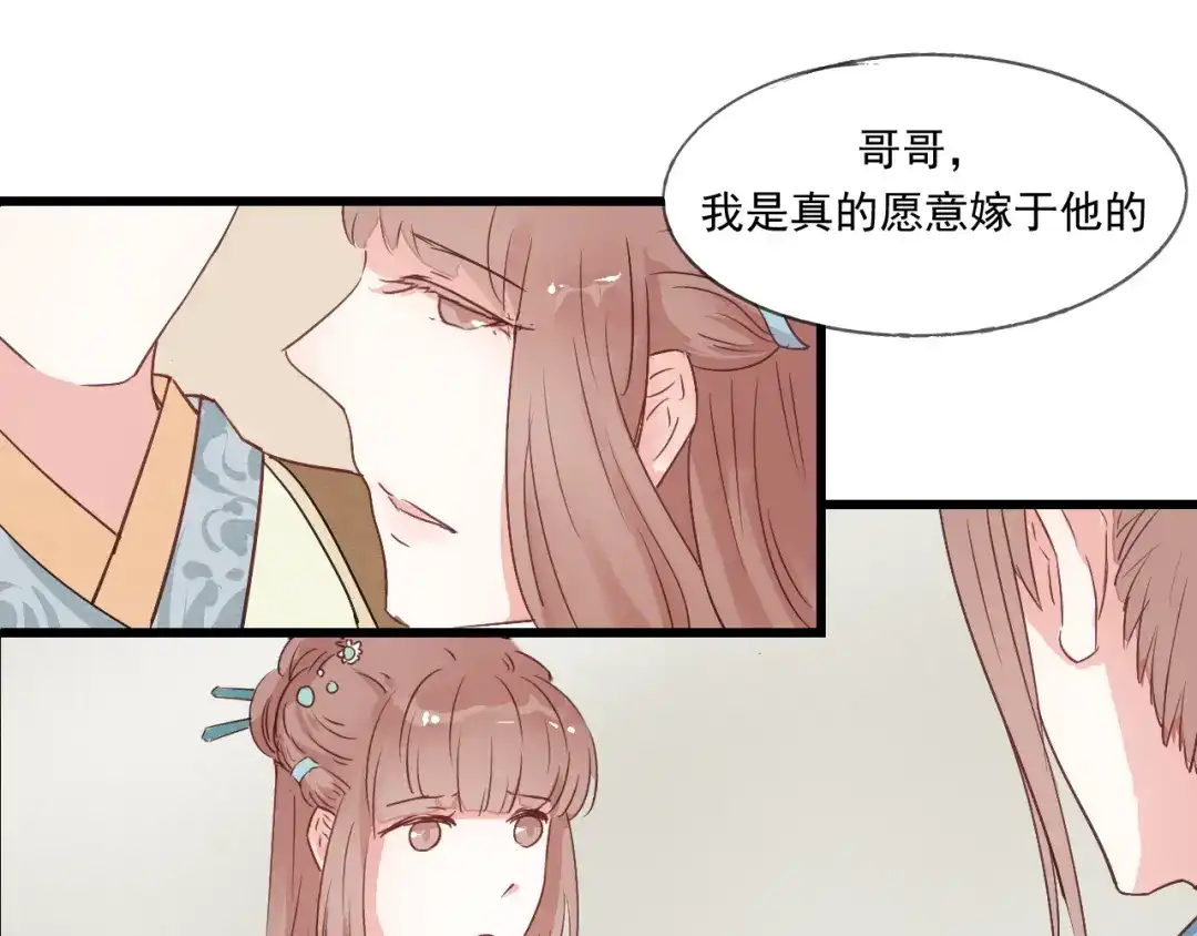 竹枝曲 第44话 我愿嫁给四王爷 第23页