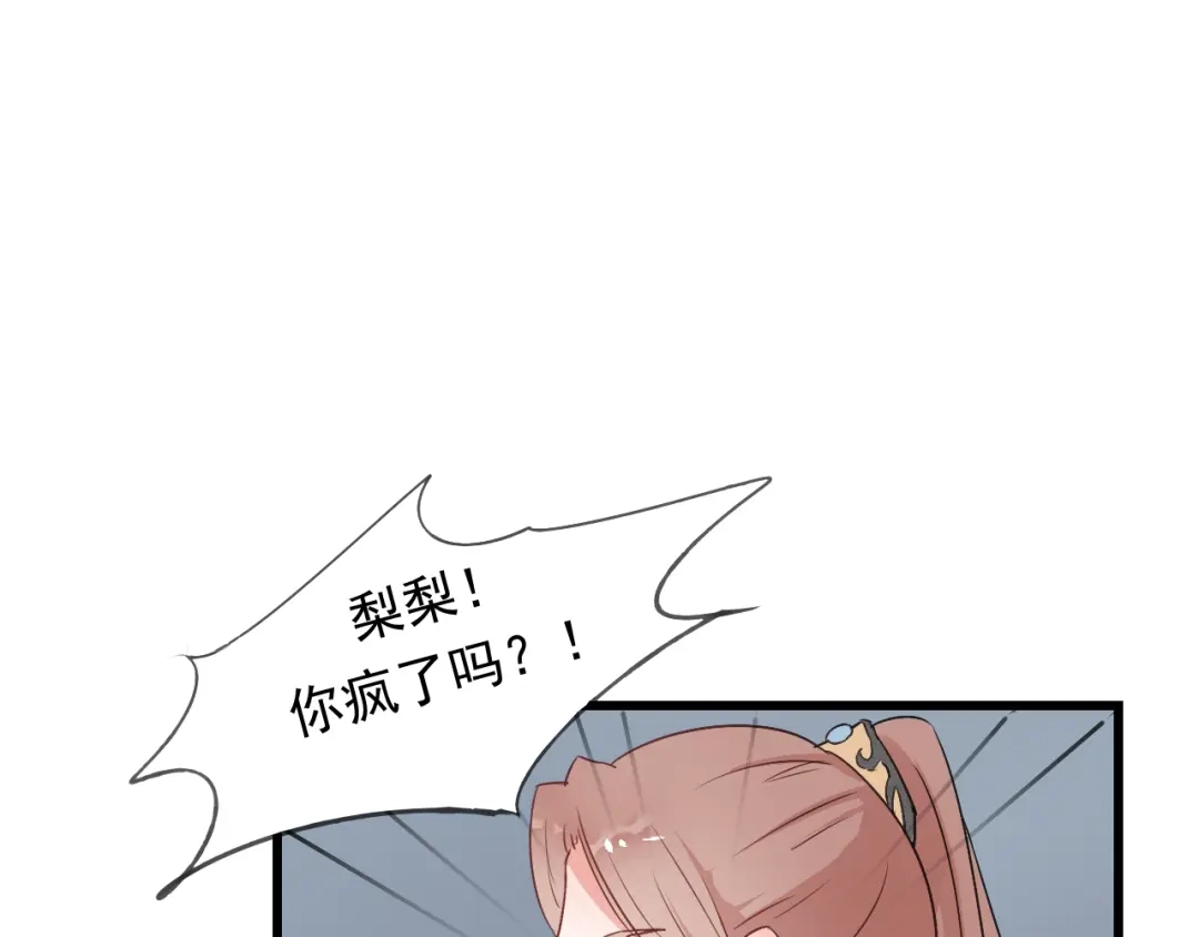 竹枝曲 第44话 我愿嫁给四王爷 第21页