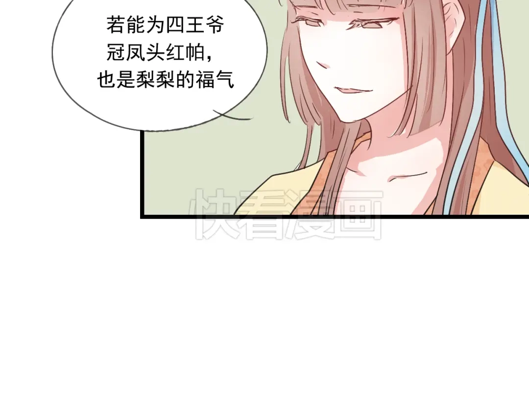 竹枝曲 第44话 我愿嫁给四王爷 第16页