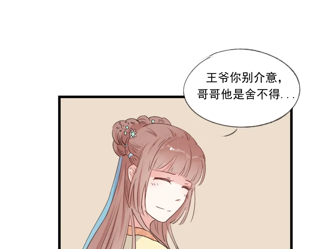 竹枝曲 第44话 我愿嫁给四王爷 第28页