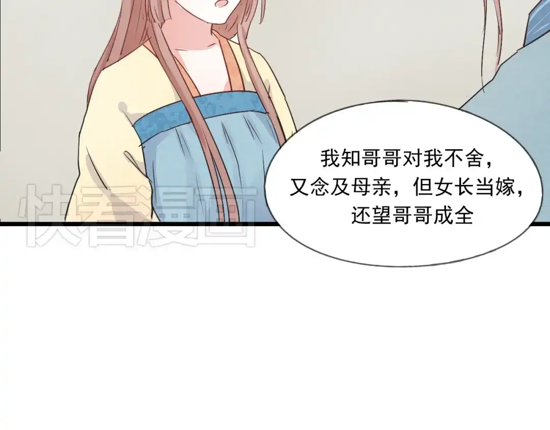 竹枝曲 第44话 我愿嫁给四王爷 第24页